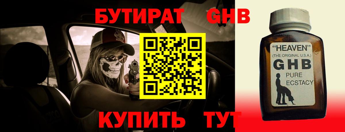 Бутират Butirat Зеленокумск