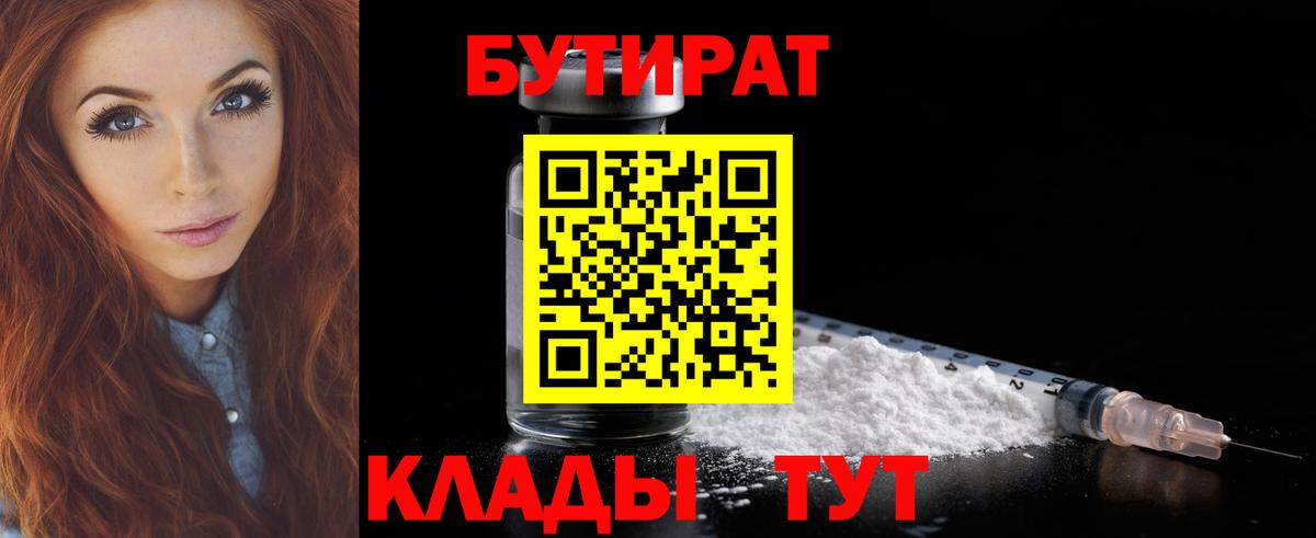 Бутират жидкий экстази  Вход с VPN  Зеленокумск 