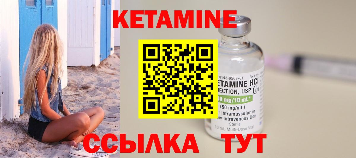 КЕТАМИН VHQ Зеленокумск