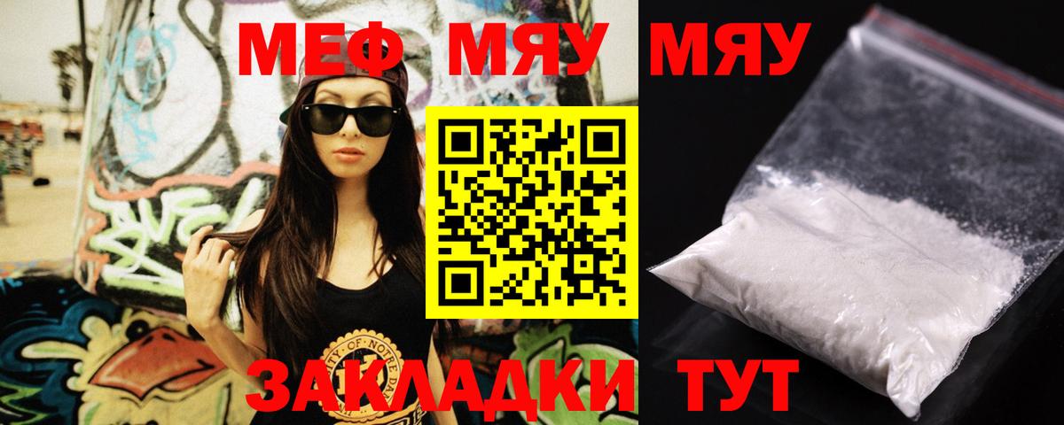 МЕФ  Вход с VPN  Зеленокумск  МЯУ-МЯУ 4 MMC  Меф mephedrone  Меф 