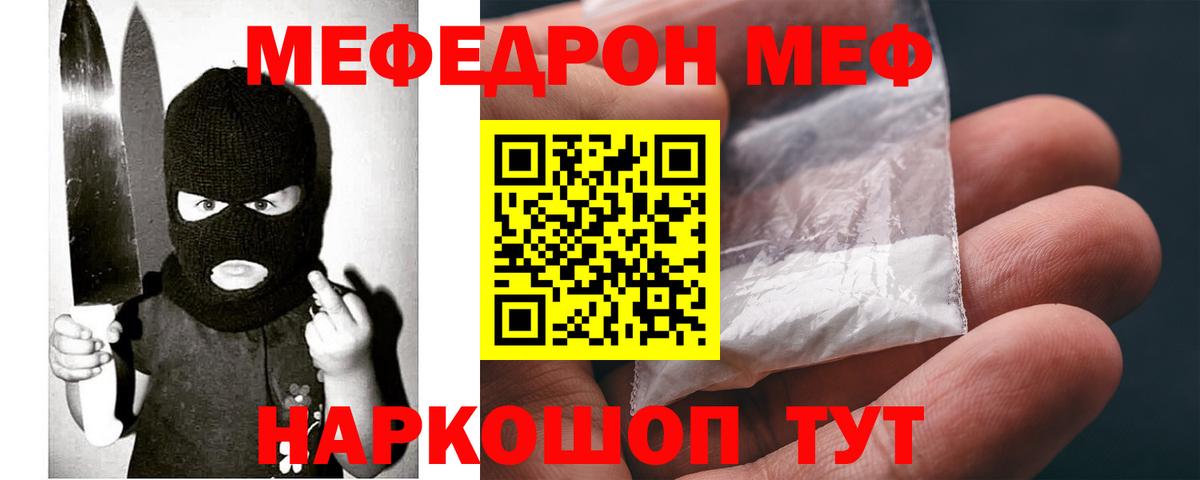 Меф мяу мяу кристаллы Зеленокумск