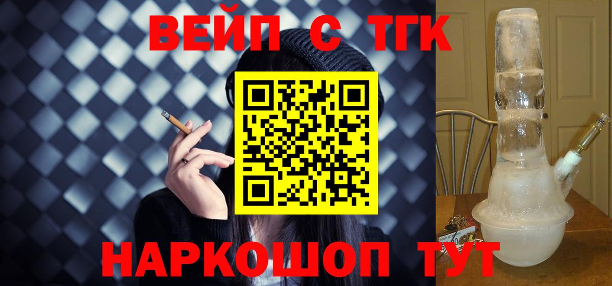 ТГК вейп Зеленокумск
