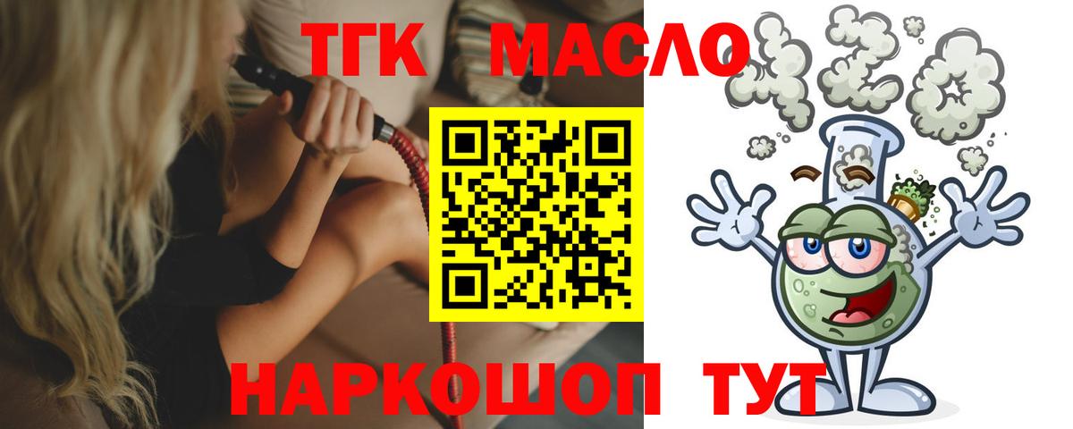 ТГК вейп  ТГК гашишное масло  Вход с VPN  Зеленокумск 